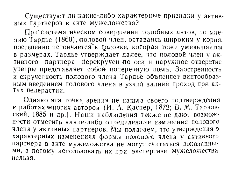 Существуют ли какие-либо характерные признаки у активных партнеров в акте мужеложства?