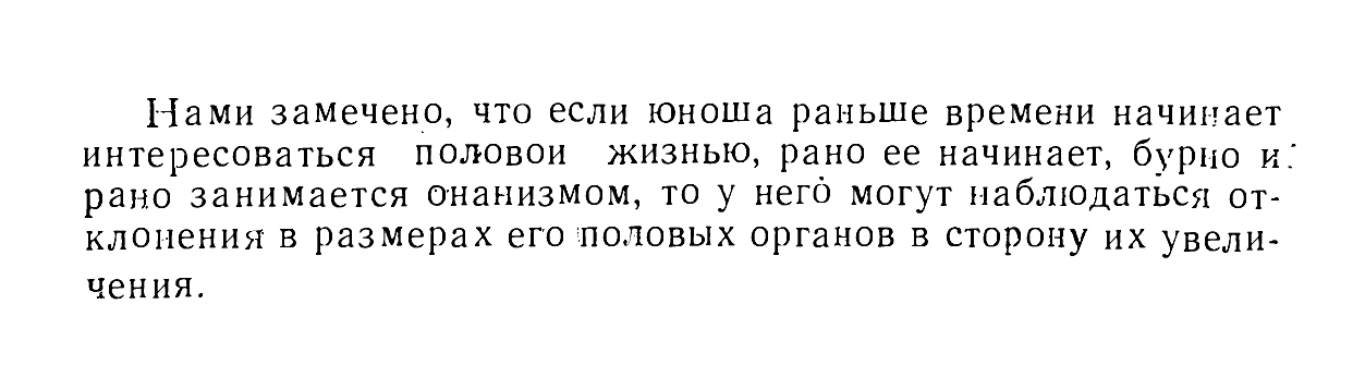 Увеличение половых органов от онанизма