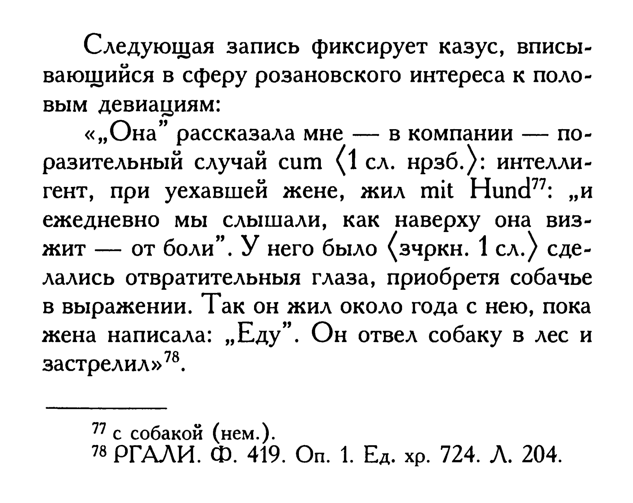 Интерес к половым девиациям