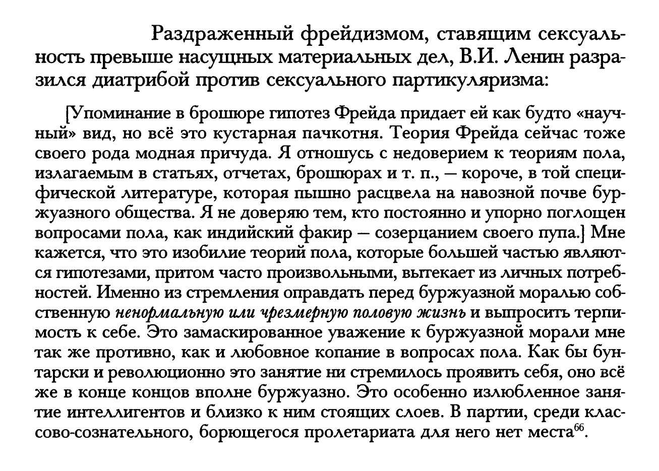 Ленин и фрейдизм