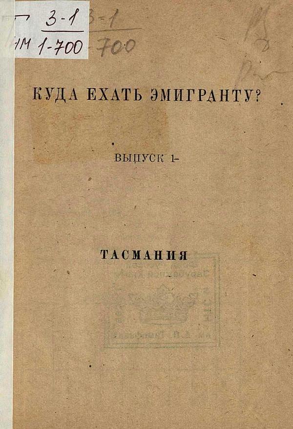 Куда ехать эмигранту? Выпуск 1. Тасмания