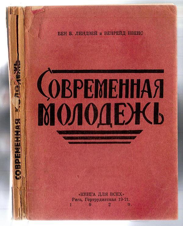 Современная молодежь