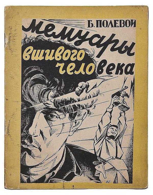 Мемуары вшивого человека