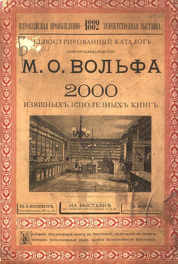 Иллюстрированный каталог книгопродавца-издателя М. О. Вольфа. 2000 изящных и полезных книг