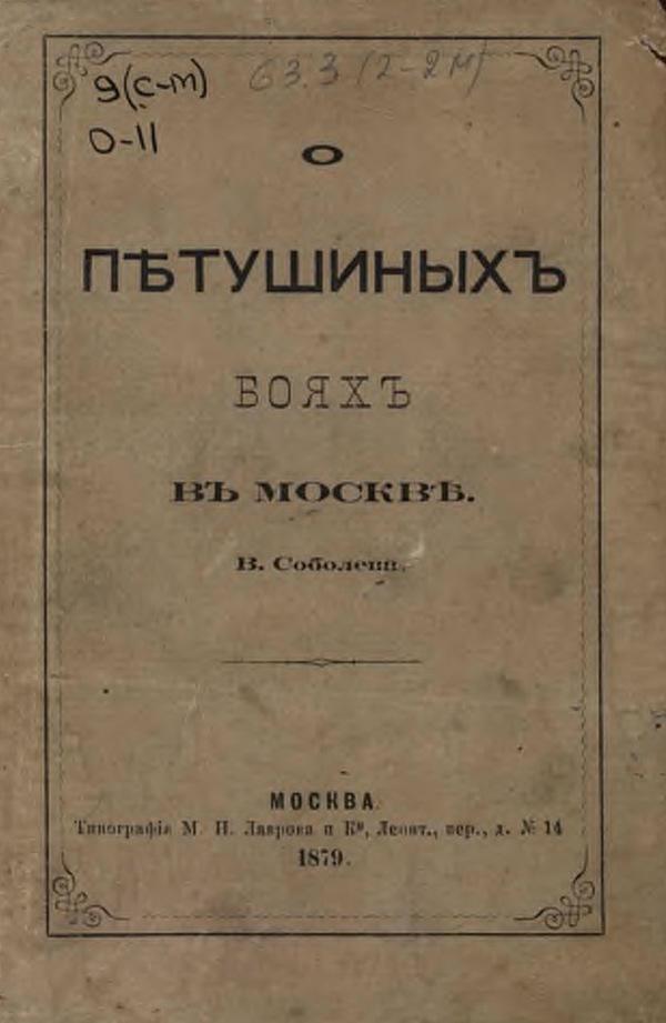 О петушиных боях в Москве