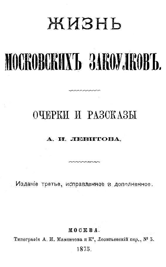 Жизнь московских закоулков