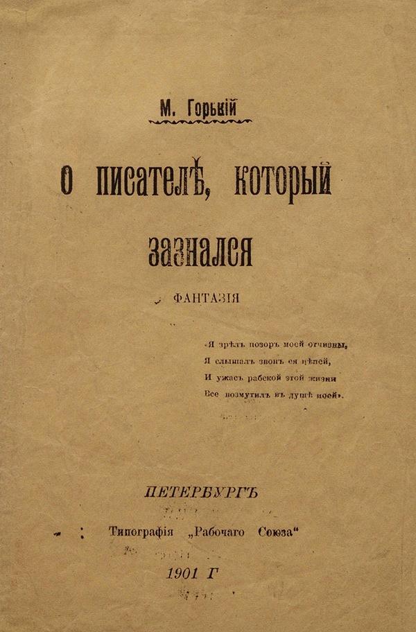 Мысли и изречения Максима Горького, с краткой биографией