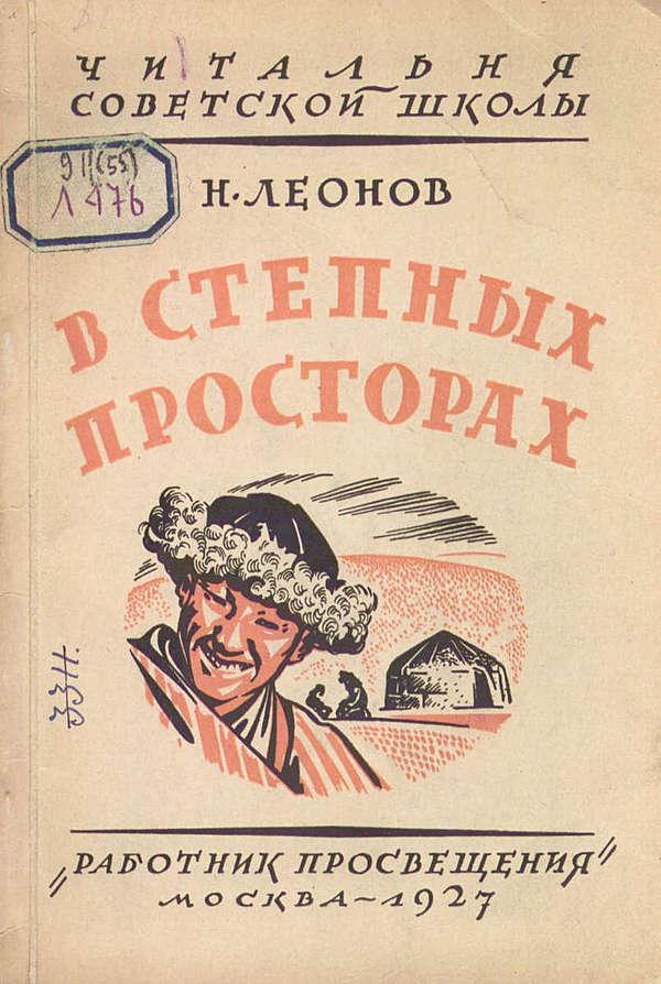В степных просторах. Как живут и чем промышляют киргизы (казаки)