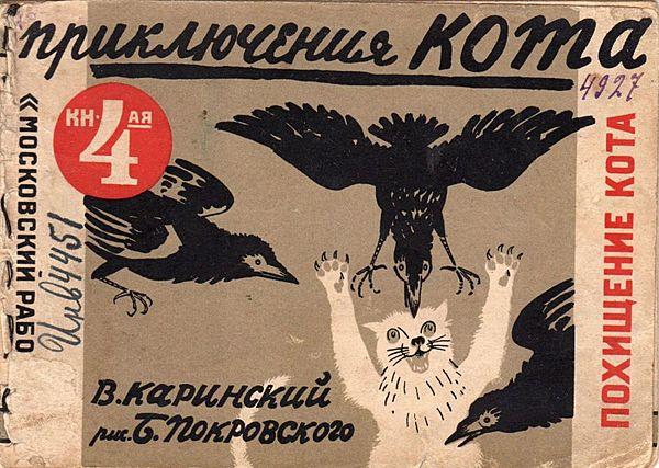 Приключения кота. Книга 4. Похищение кота