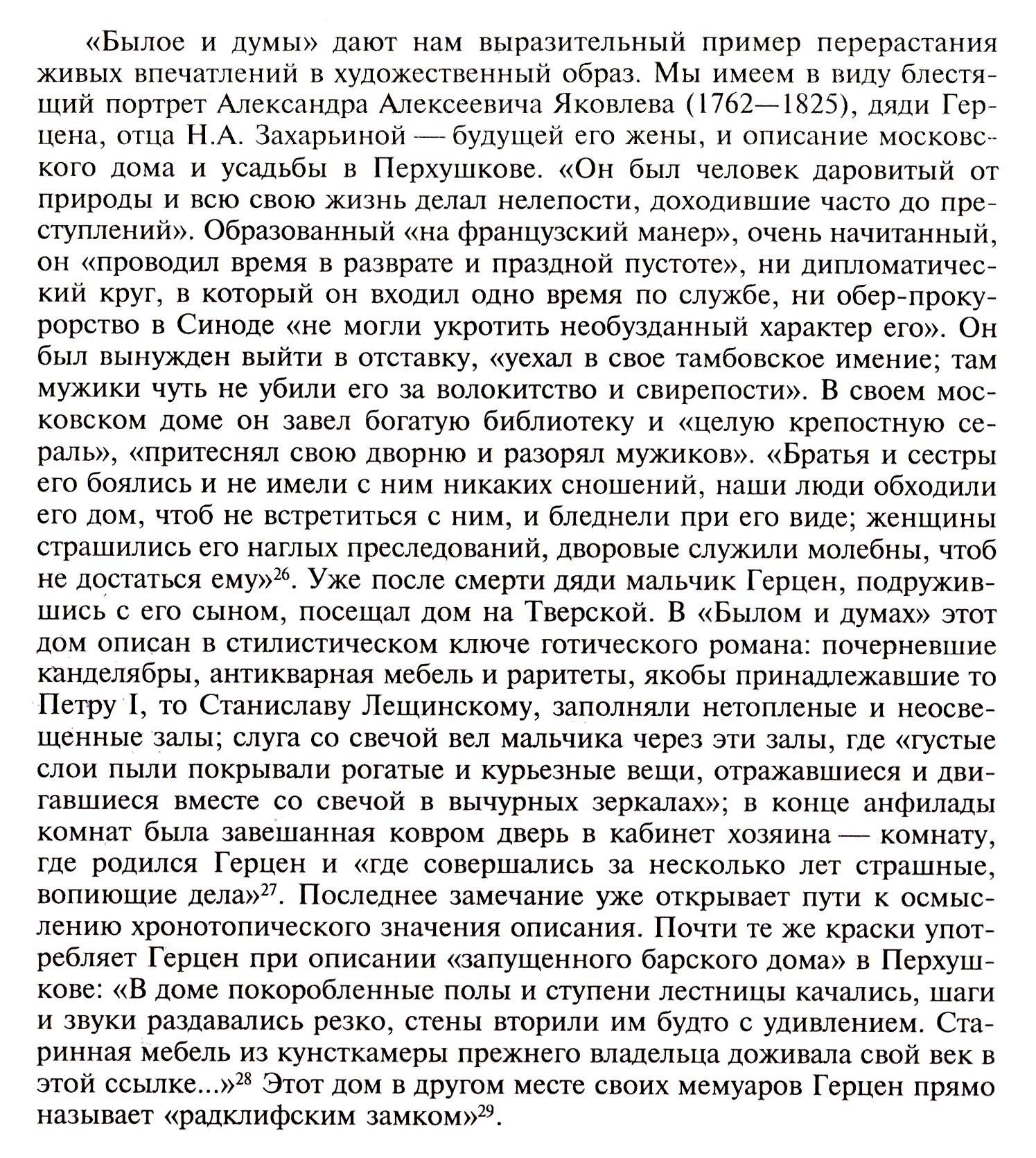 Дядя Герцена