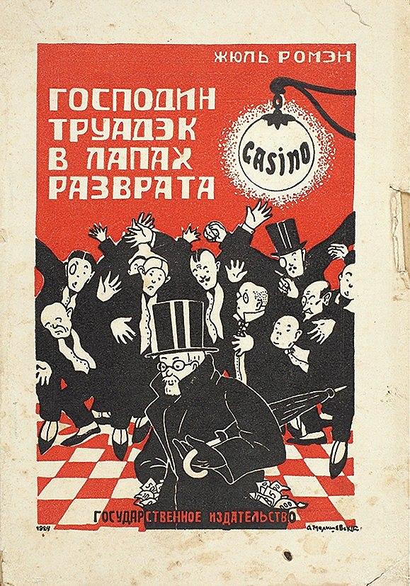 Господин Труадэк в лапах разврата