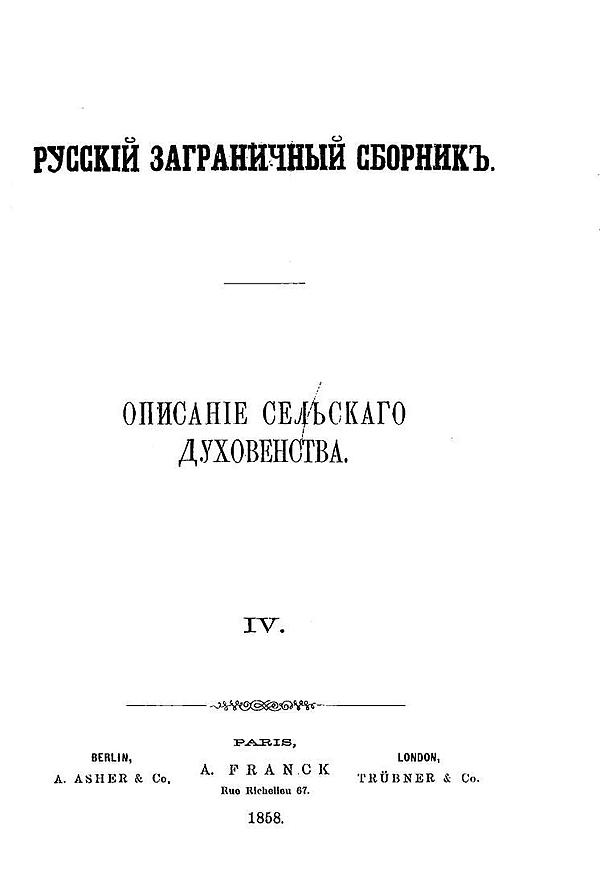 Описание сельскаго духовенства