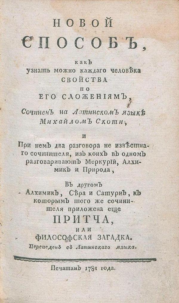 Новой способ, как узнать можно каждаго человека свойства по его сложениям