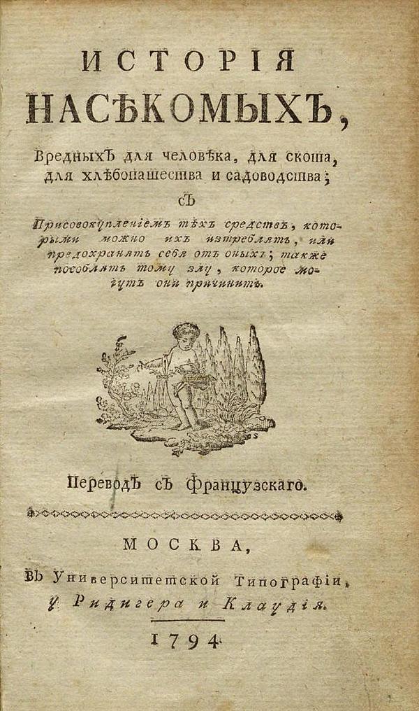 История насекомых, вредных для человека, для скота, для хлебопашества и садоводства