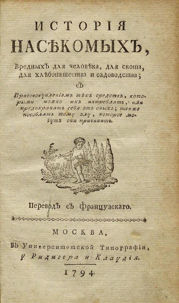  История насекомых, вредных для человека, для скота, для хлебопашества и садоводства