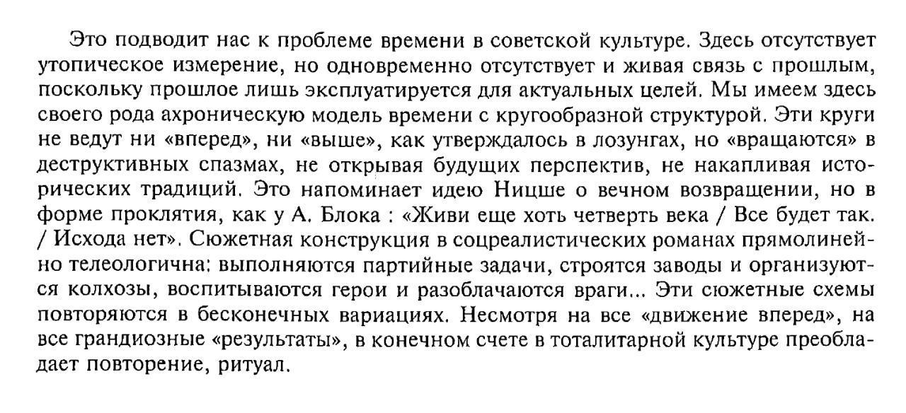 О проблеме времени в советской культуре. Из статьи Ханса Гюнтера «Соцреализм и утопическое мышление».
