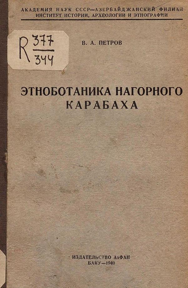 Этноботаника Нагорного Карабаха