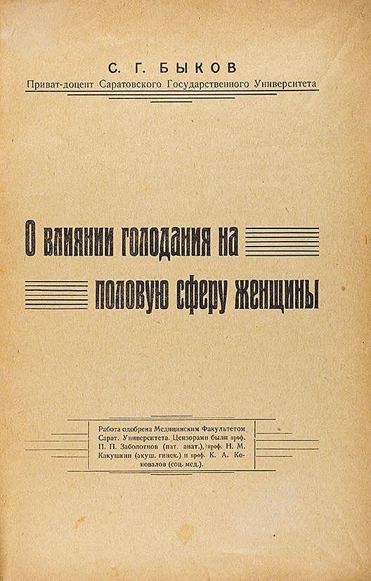 О влиянии голодания на половую сферу женщины