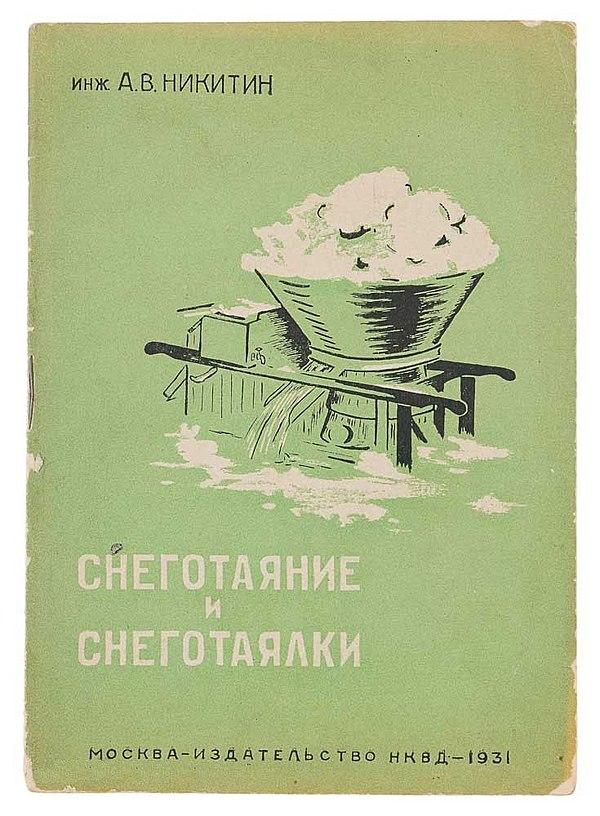 Снеготаяние и снеготаялки
