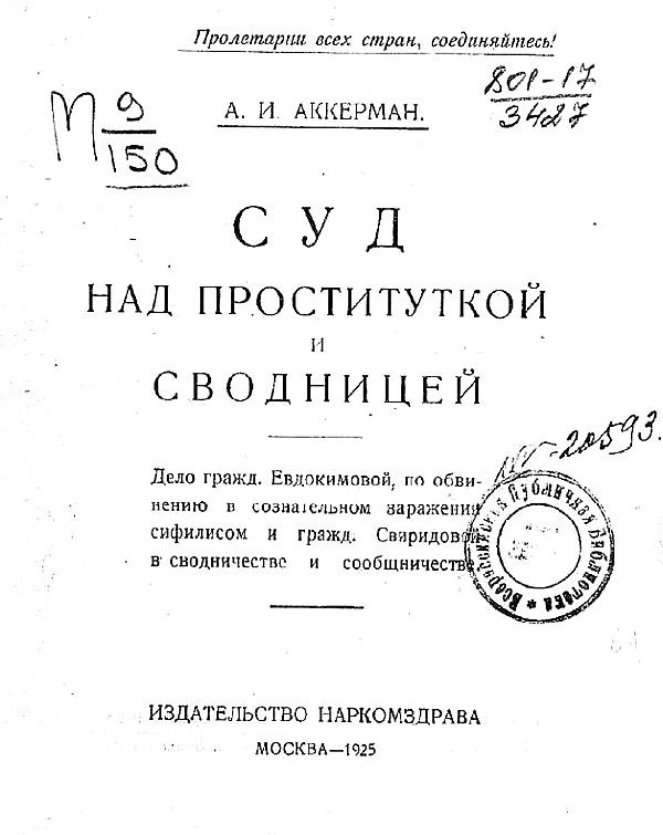 Суд над проституткой и сводницей