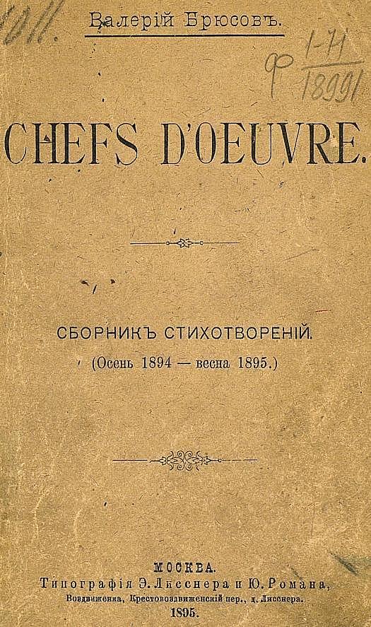 Chefs d'oeuvre. Сборник стихотворений