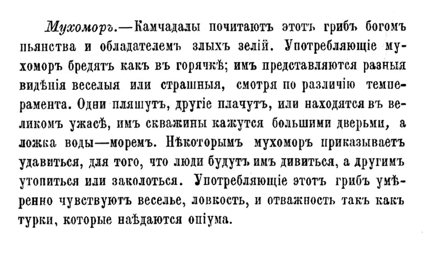 Мухомор