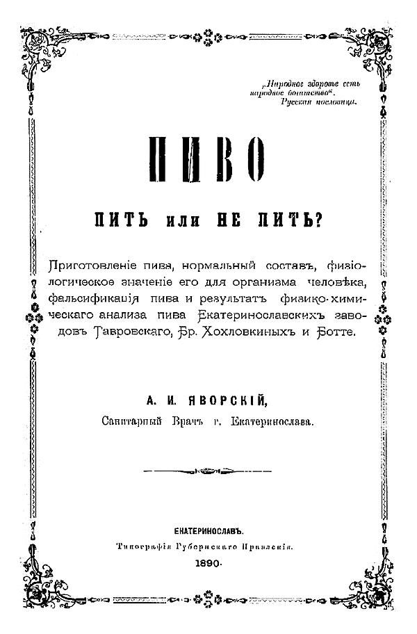 Пиво. Пить или не пить?