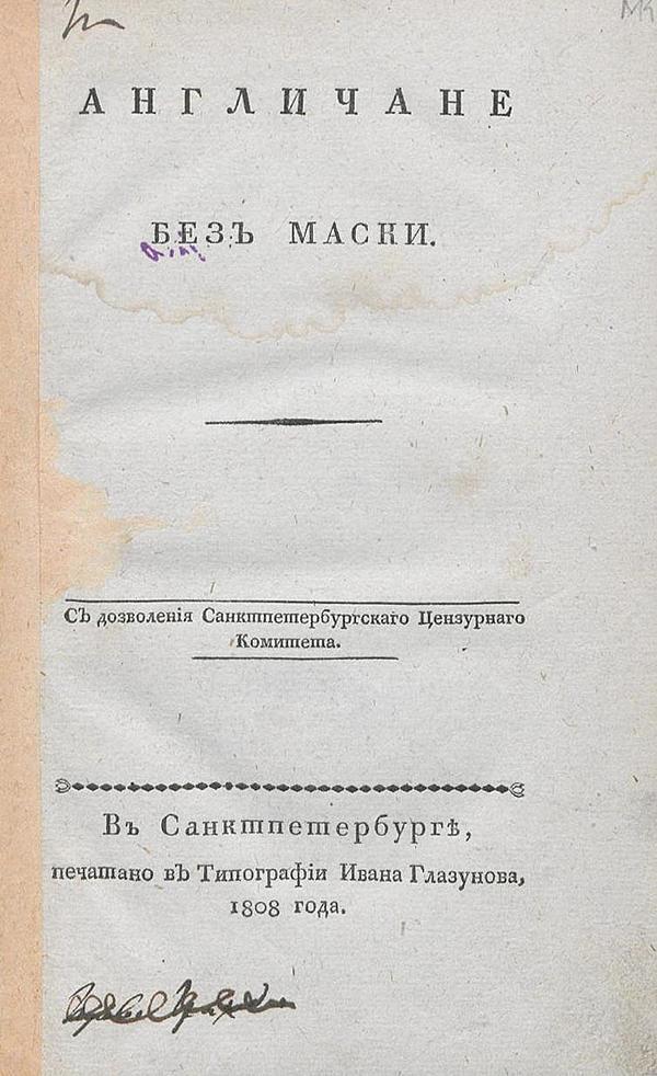 Англичане без маски