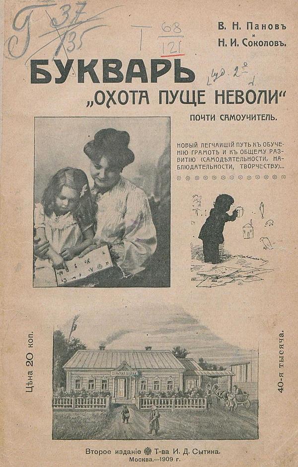 Букварь «Охота пуще неволи»