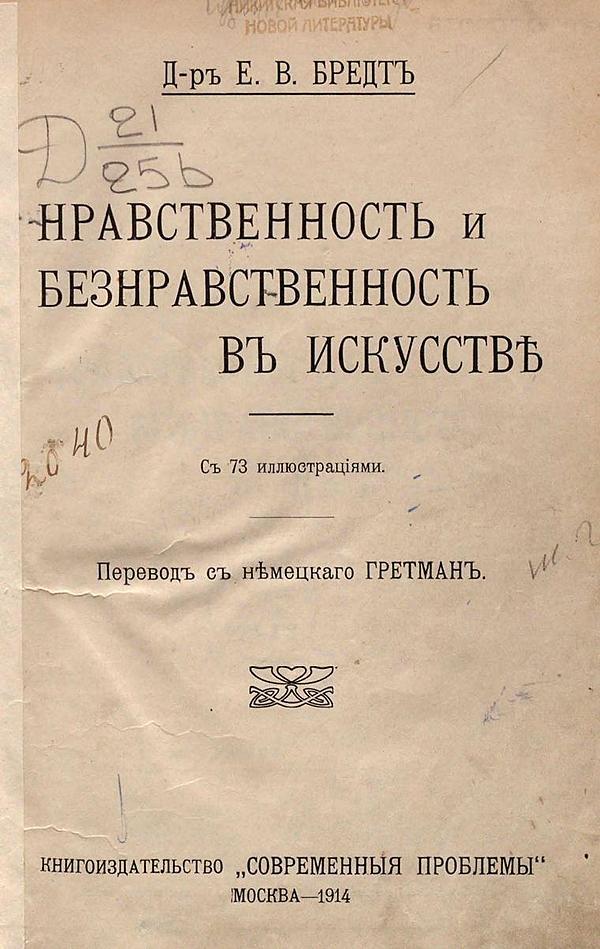 Нравственность и безнравственность в искусстве