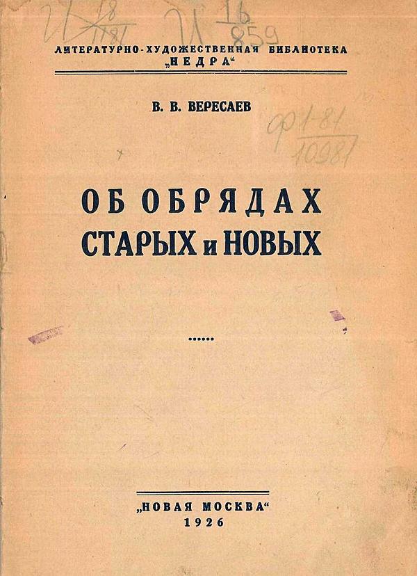 Об обрядах старых и новых