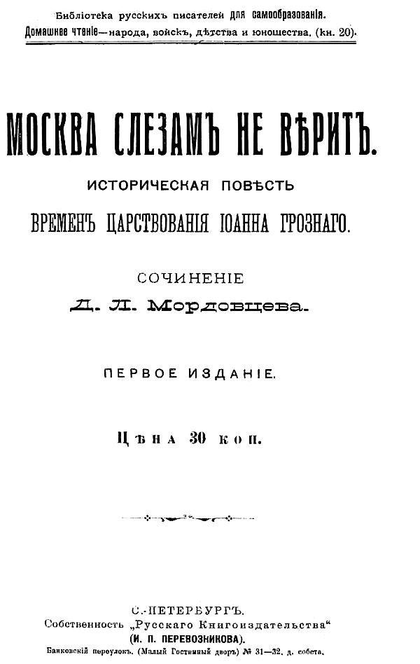 Москва слезам не верит