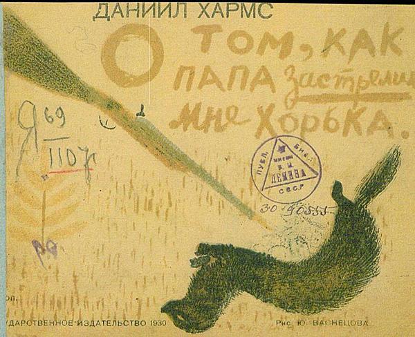 О том, как папа застрелил мне хорька