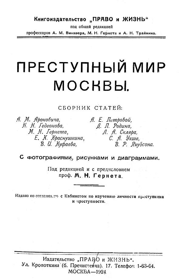 Преступный мир Москвы