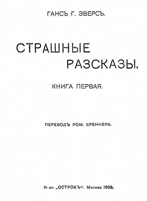 Страшные рассказы. Книга первая