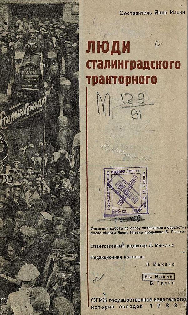 Люди Сталинградского тракторного