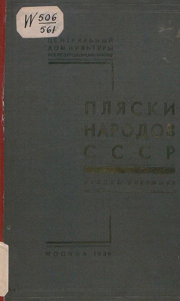 Пляски народов СССР. Эскизы костюмов