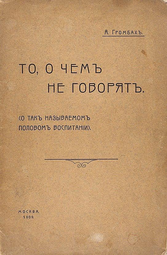 То, о чем не говорят (О так называемом половом воспитании)