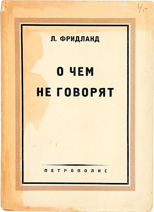 О чем не говорят. Записки врача о половых страданиях