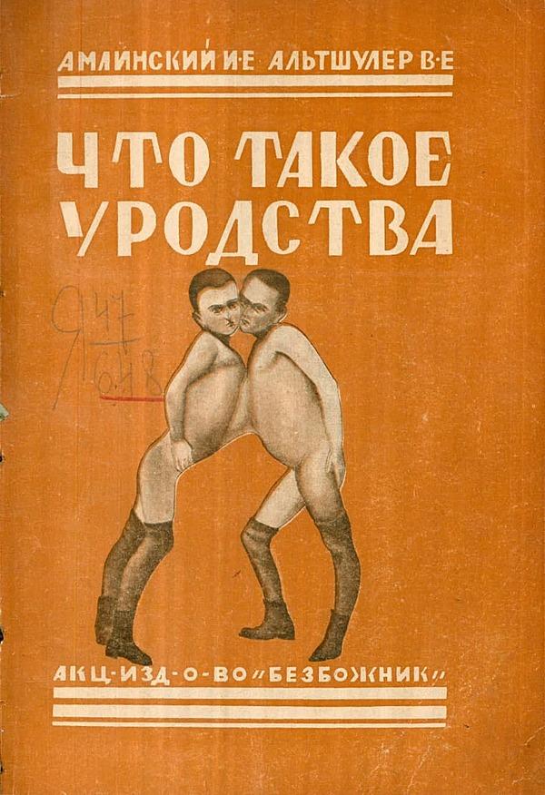 Что такое уродства