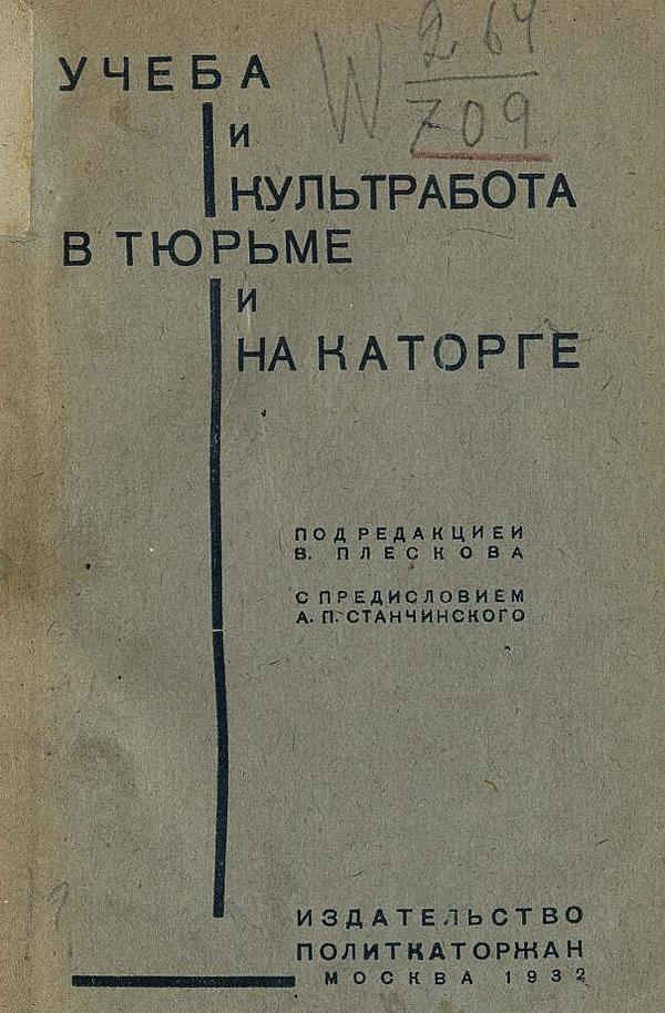 Учеба и культработа в тюрьме и на каторге