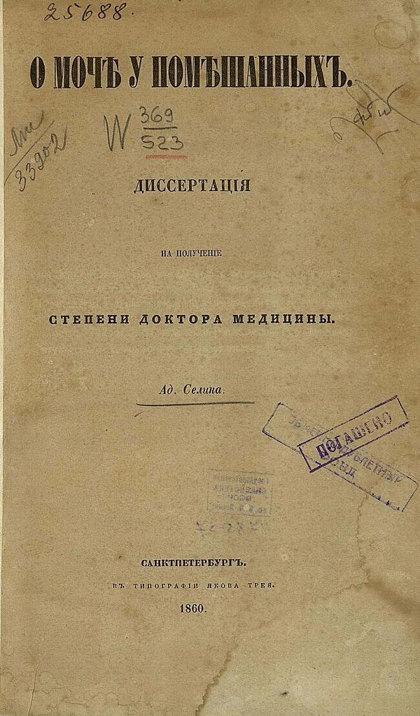 О моче у помешанных