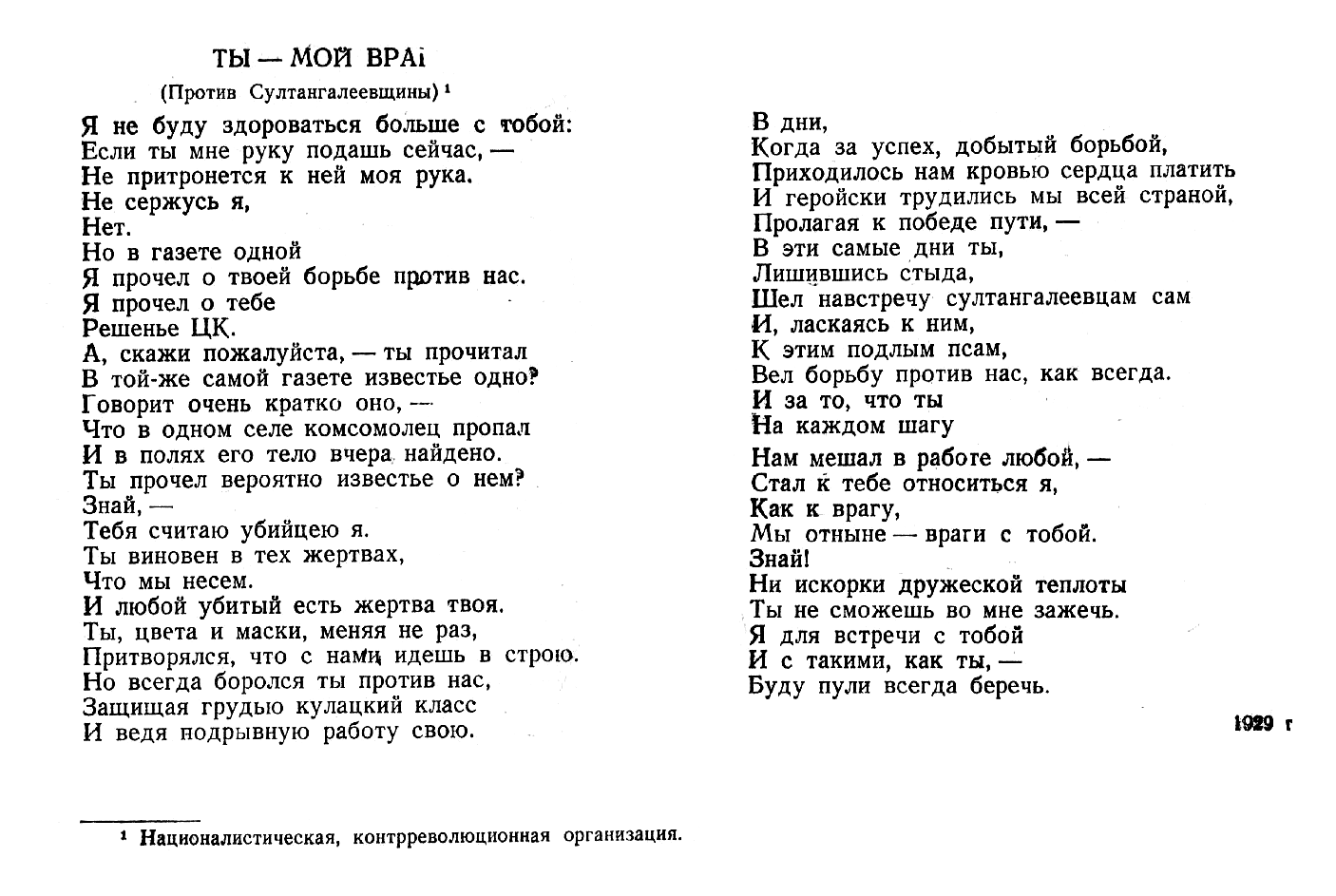 Ты — мой враг