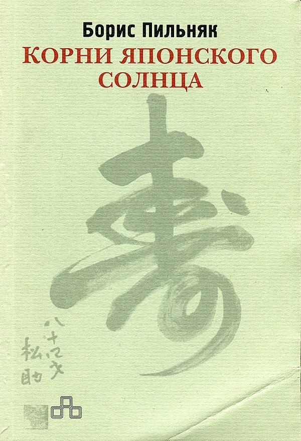 Корни японского солнца