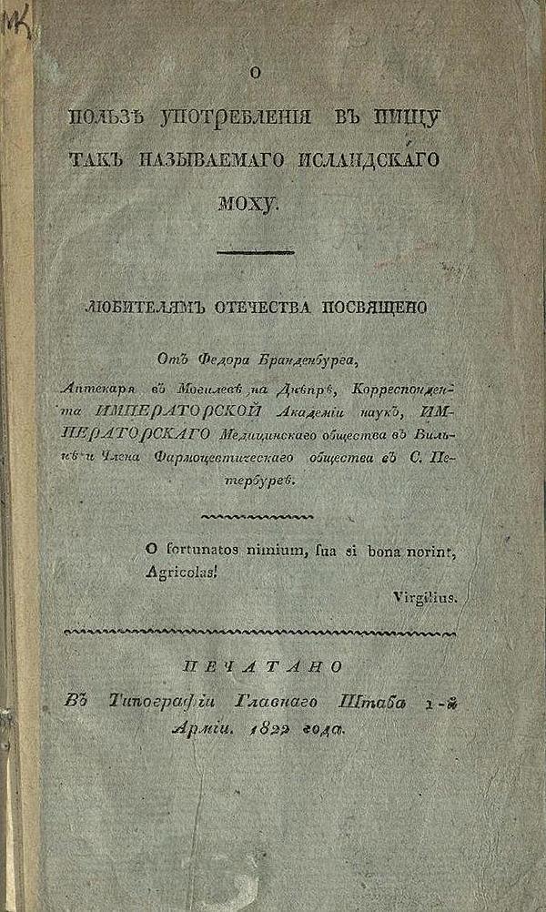 О пользе употребления в пищу так называемаго исландскаго моху