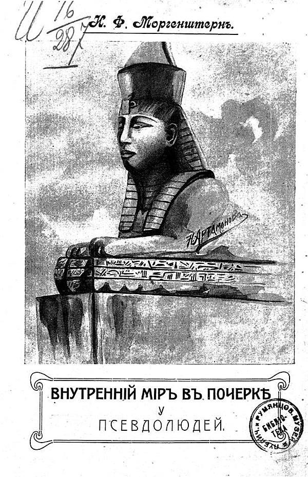 Внутренний мир в почерке у псевдолюдей