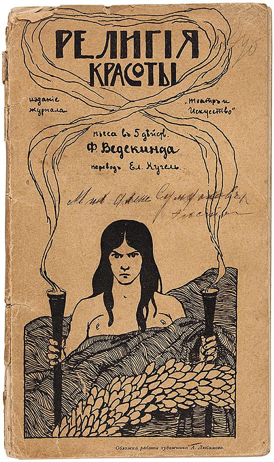 Религия красоты. Общество улучшения человеческой породы