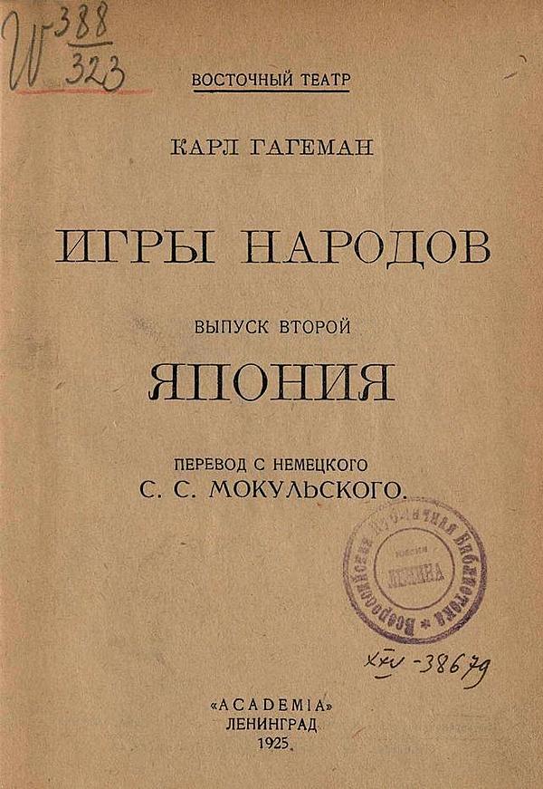 Игры народов. Выпуск 2. Япония