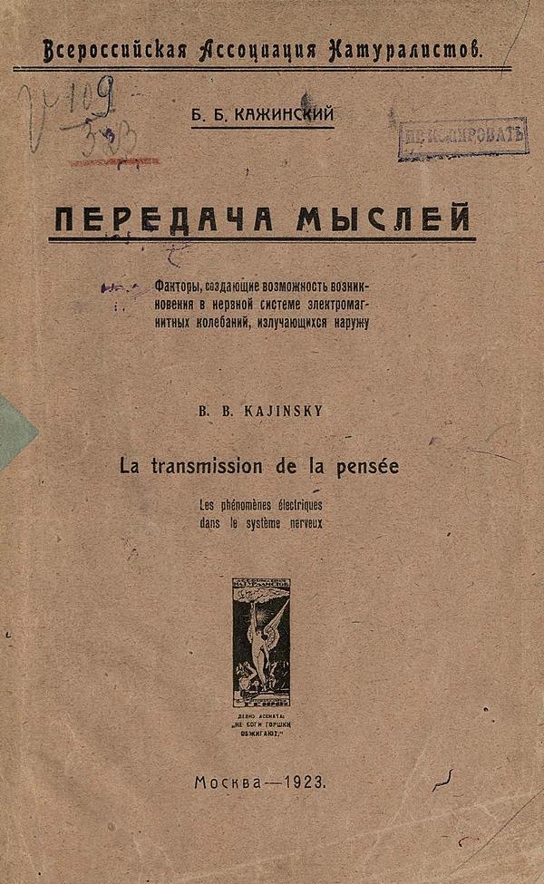 Передача мыслей. Факторы, создающие возможность возникновения в нервной системе электромагнитных колебаний, излучающихся наружу