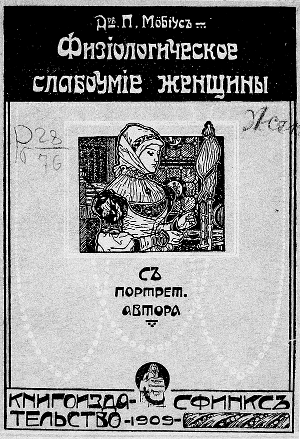 Физиологическое слабоумие женщины